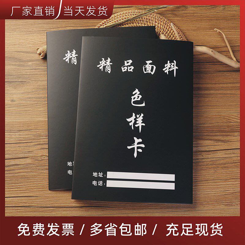 48格精品面料色样卡4折页a4纺织布样色卡现货通用布行布料样品卡