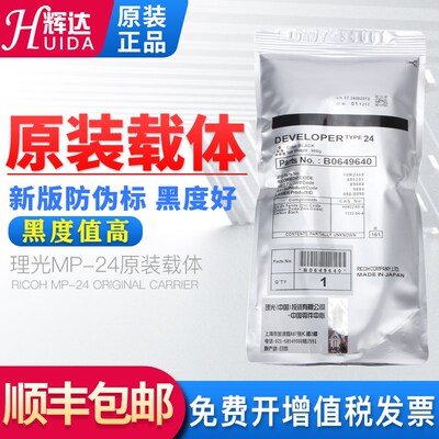原装理光24号载体7501 7503铁粉6503 9001 7000 9003 8002显影剂