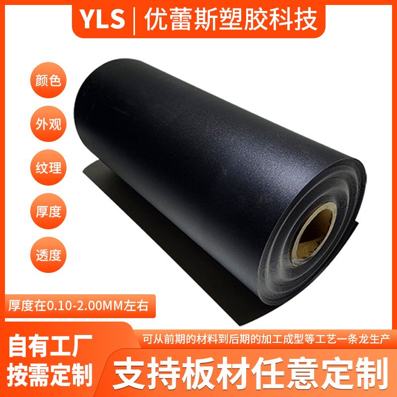 东莞厂家 黑色防火PP片材PP绝缘片防火阻燃V2-V0等级 PP卷材定