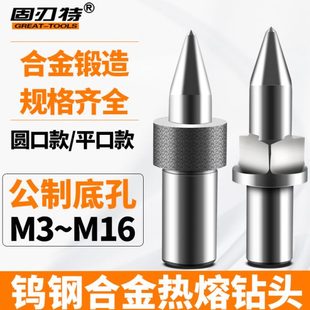固刃特圆口热熔钻平口钨钢钻挤压攻丝底孔专用不锈钢钻头M34568