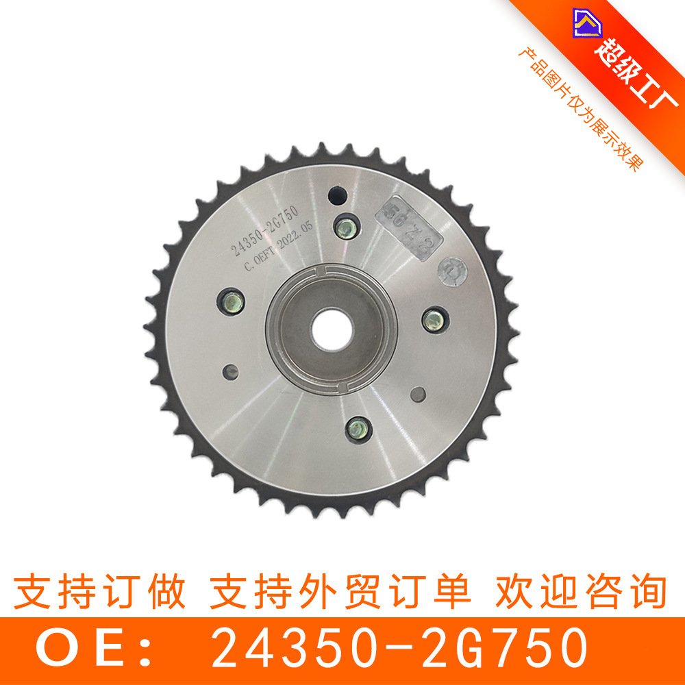 适用于现代ix45VVT齿轮正时齿轮相位调节器凸轮轴链轮24350-2G750