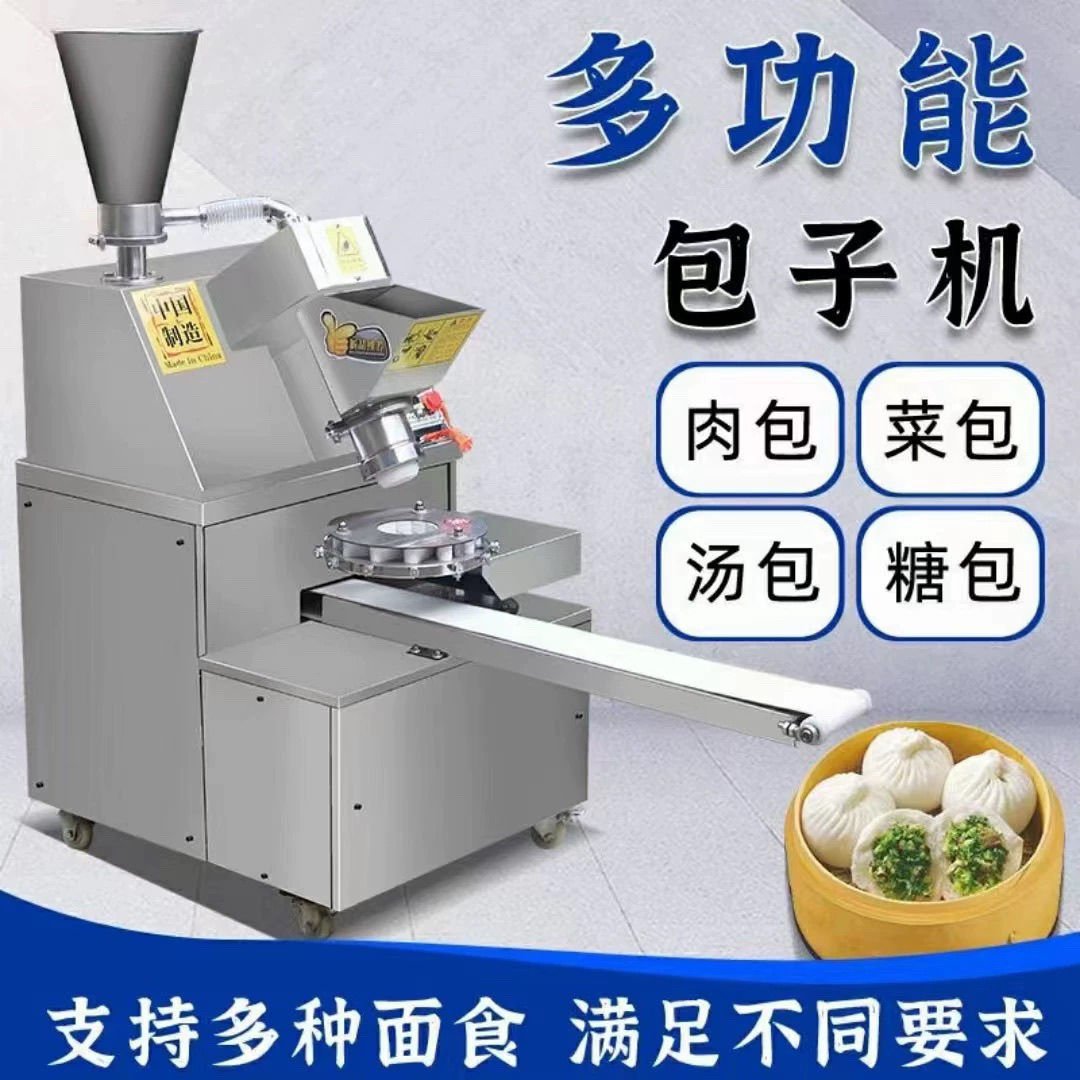 全自动包子机商用多功能蒸包机小笼包机早餐食堂台式仿手工包子机
