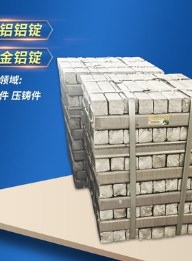 压铸部件A356.2铝锭 轻量化且耐腐蚀 电机端盖与外壳用铝合金锭