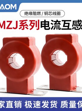 LMZJ1-0.5 50/5 75/5 100/5 200/5 300/5 电流互感器