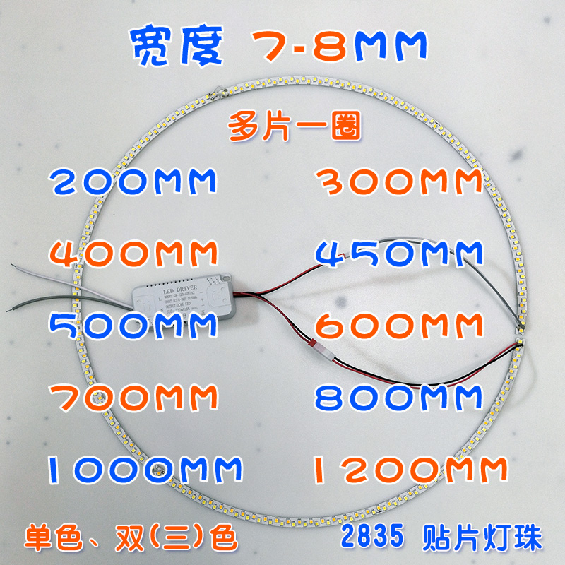 LED灯圈宽7-8MM铝基板灯芯灯板吊灯圆环吊环P二三四五环单三色分