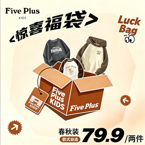 【秋款清仓】Five Plus儿童秋装连帽卫衣女童长袖打底衫男童上衣