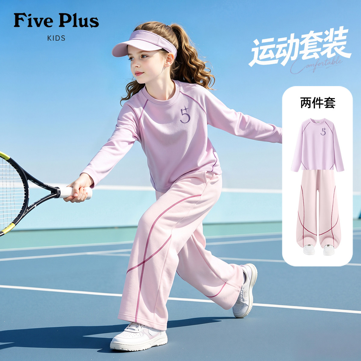 Five Plus女童运动套装2026新款秋季女大童速干长袖儿童t恤阔腿裤图片