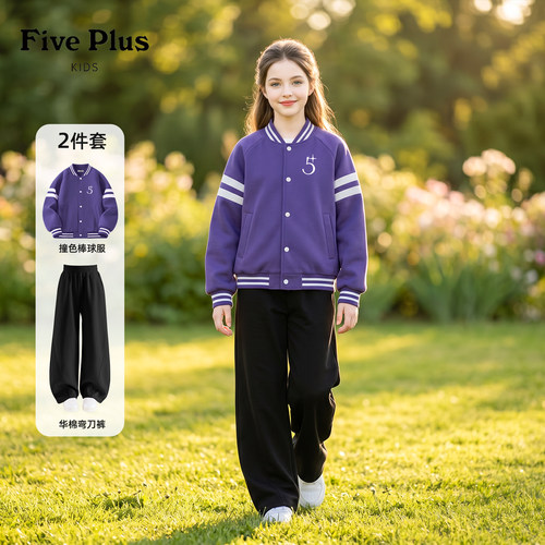 Five Plus女童套装春秋款2026新款秋装大童棒球服儿童弯刀卫裤