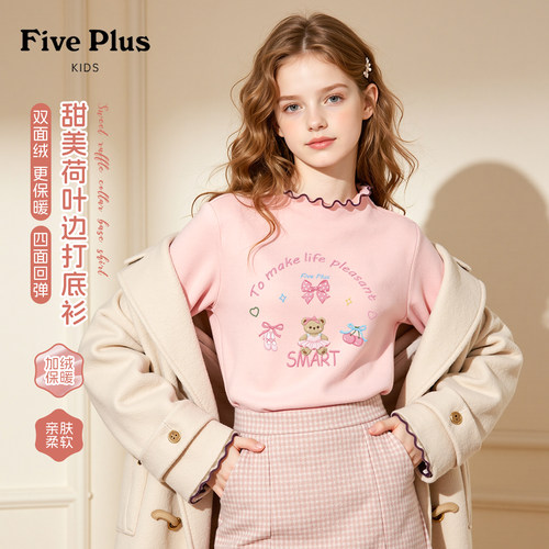 Five Plus女童长袖t恤秋冬装2026新款女孩加绒内搭上衣儿童打底衫