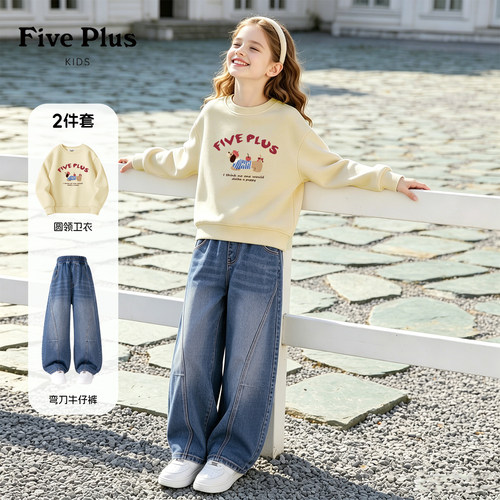 Five Plus童装女童套装2026新款秋季儿童洋气卫衣女孩阔腿牛仔裤