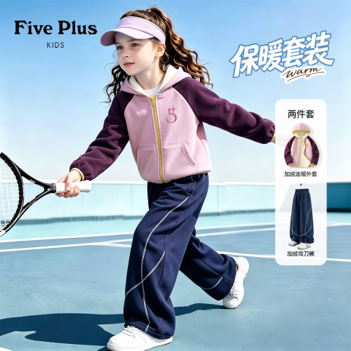 Five Plus童装女童套装2026新款加绒女孩外套冬装儿童弯刀阔腿裤