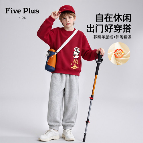 Five Plus男童加绒套装秋冬款2026新款帅气时髦男孩衣服儿童冬装
