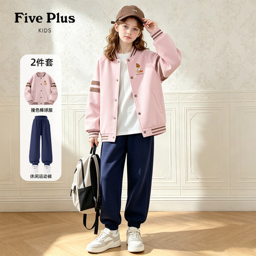 Five Plus女童套装2026新款秋季儿童时髦薄款棒球服中大童运动裤
