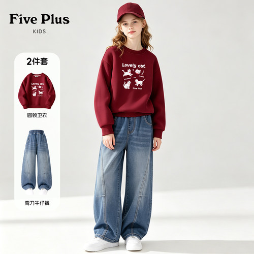 Five Plus女童套装2026新款秋季女孩洋气红色卫衣儿童阔腿牛仔裤