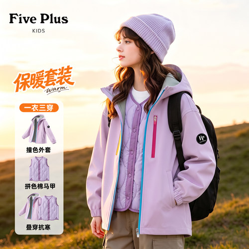 Five Plus童装儿童软壳外套冬季女童棉马甲2026新款女孩保暖冬装