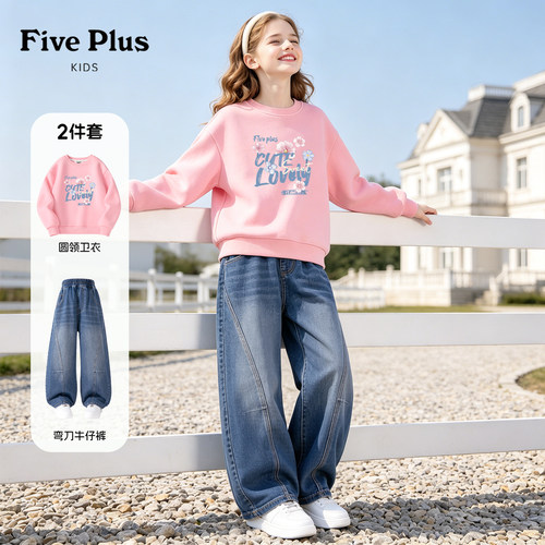 Five Plus童装女童套装2026新款秋季女孩粉色卫衣儿童牛仔弯刀裤
