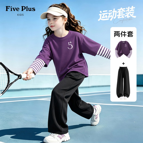 Five Plus女童春秋装套装2026新款儿童纯棉运动长袖女孩弯刀卫裤