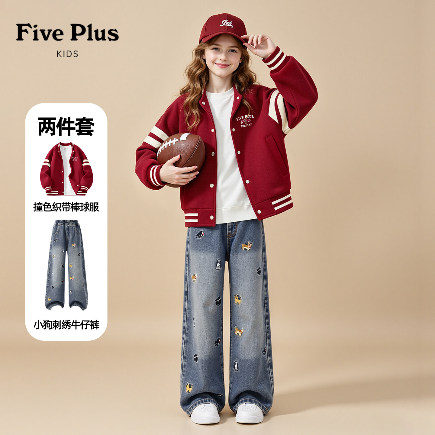 Five Plus女童套装2026新款秋季小女孩棒球服儿童时尚刺绣牛仔裤