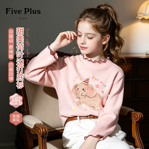 Five Plus女童秋冬打底衫2026新款小女孩洋气加绒长袖t恤儿童上衣