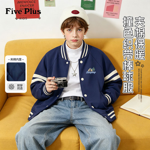 Five Plus男童外套冬季2026新款儿童夹棉棒球服上衣帅气男孩夹克