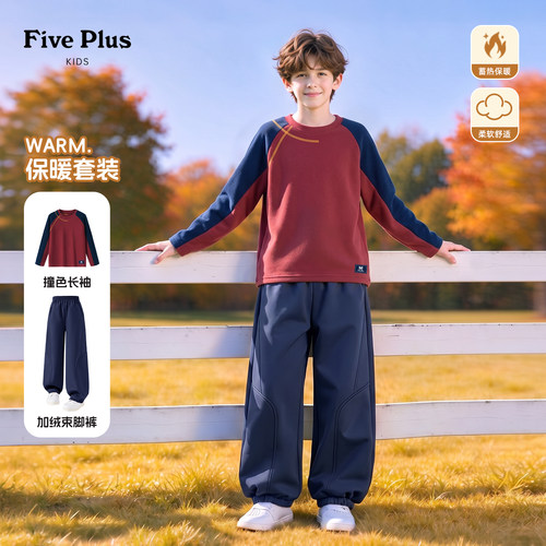 Five Plus男童秋冬套装2026新款炸街童装德绒长袖儿童加绒束脚裤