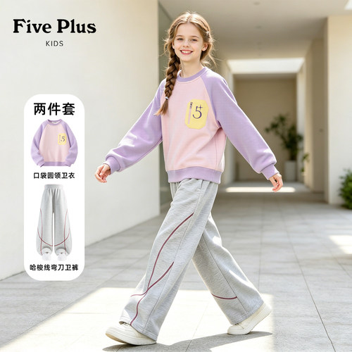 Five Plus女童秋装套装2026新款儿童圆领卫衣女孩时髦弯刀阔腿裤