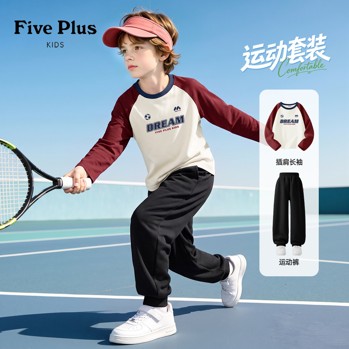 Five Plus男童套装2026新款春秋季青少年运动服儿童纯棉长袖薄款