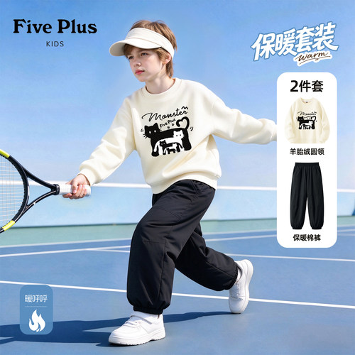 Five Plus男童套装2026新款冬季加绒儿童卫衣休闲小男孩束脚棉裤