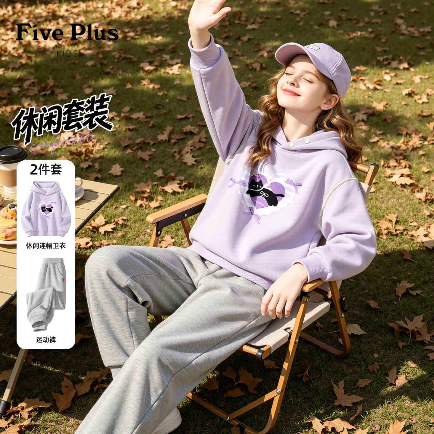 Five Plus女童春秋季套装2026新款衣服女宝运动卫衣儿童束脚裤