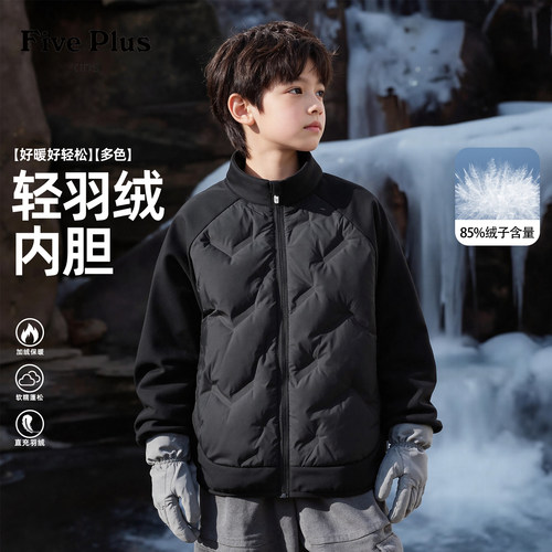 Five Plus男童冬季羽绒服2026新款轻薄羽绒内胆儿童冬装校服神器
