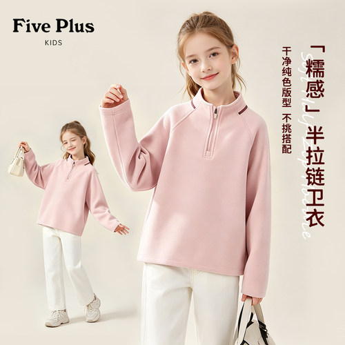 Five Plus女童秋季半拉链卫衣2026新款中大童半高领长袖儿童上衣