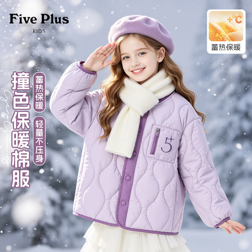 Five Plus童装儿童棉服2026新款冬季女童保暖内胆小女孩时尚外套