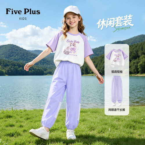 Five Plus女童套装2026新款夏装儿童纯棉短袖t恤女孩户外网眼裤子
