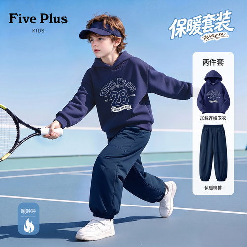 Five Plus男童秋冬运动套装2026新款小男孩加绒卫衣儿童加厚棉裤
