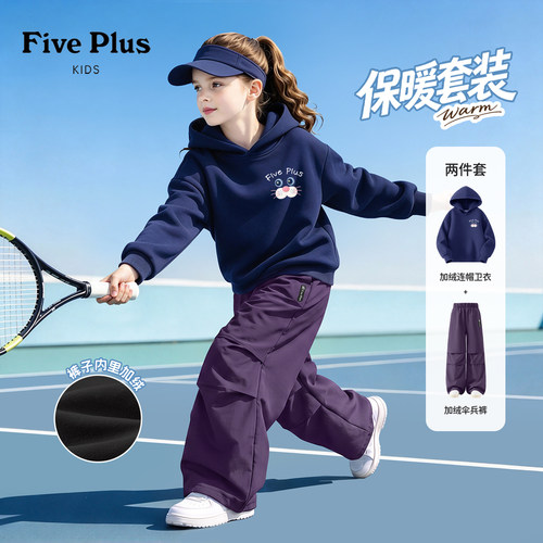 Five Plus儿童冬装套装女童加绒连帽卫衣伞兵裤2026新款女孩衣服