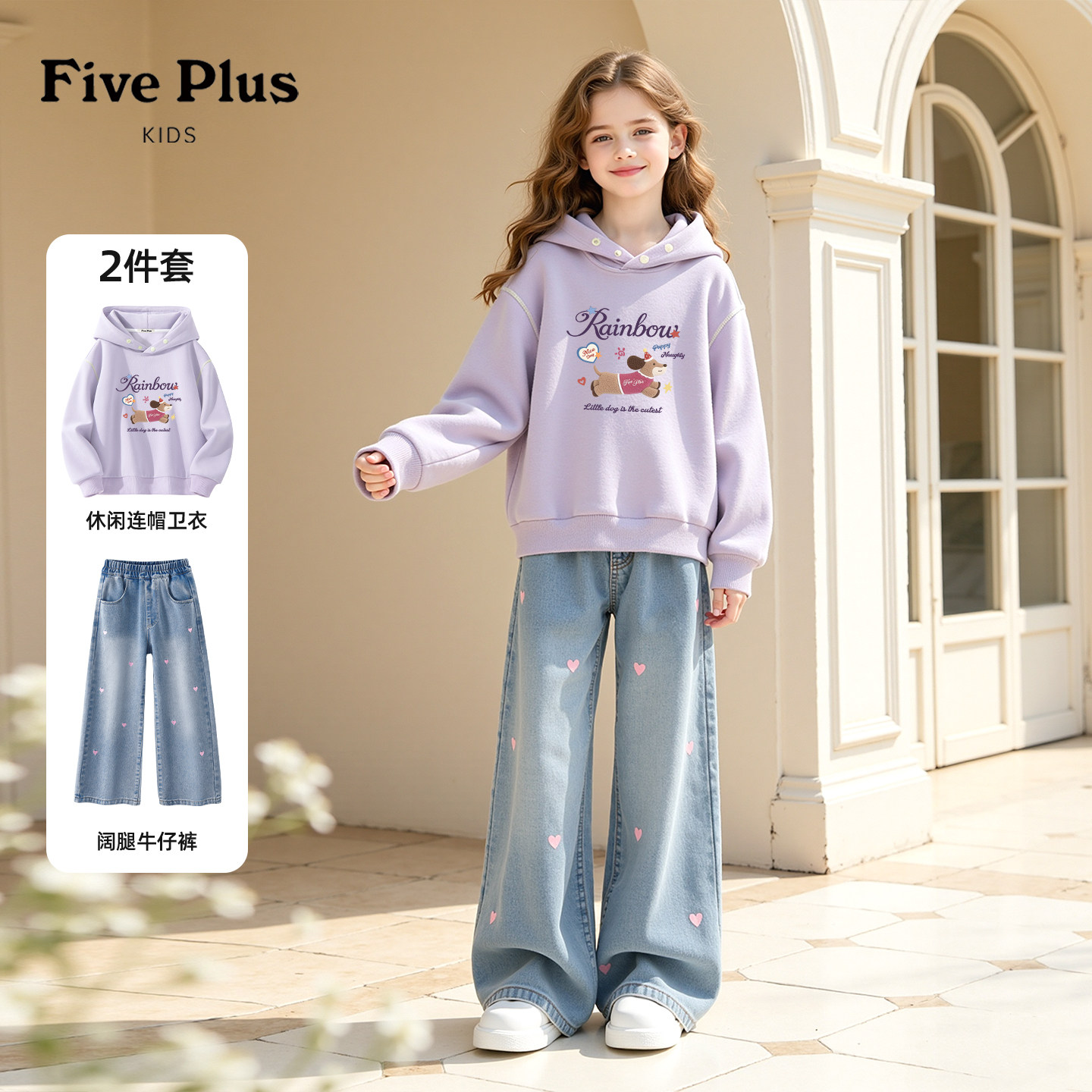 Five Plus女童套装2026新款春秋季小女孩连帽卫衣儿童刺绣牛仔裤