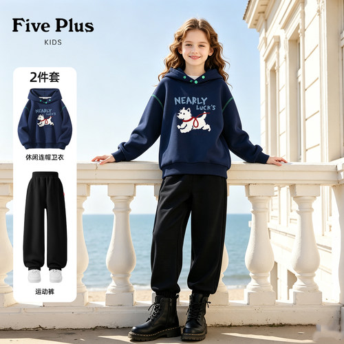 Five Plus儿童套装2026新款秋装青少年洋气时髦裤子女童连帽卫衣