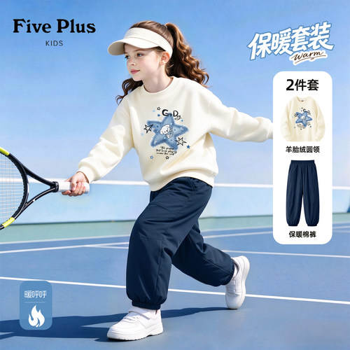 Five Plus女童套装2026新款冬季加绒儿童卫衣洋气小女孩束脚棉裤