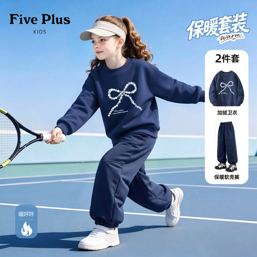 Five Plus童装女童套装2026新款儿童加绒卫衣冬装洋气女孩束脚裤