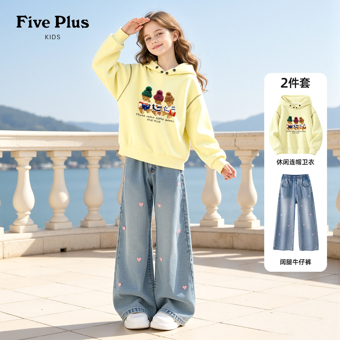 Five Plus女童秋季休闲套装2026新款儿童时尚连帽卫衣女孩牛仔裤