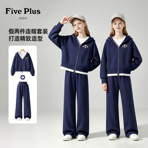 Five Plus童装女童秋款套装2026新款女孩洋气连帽外套儿童阔腿裤