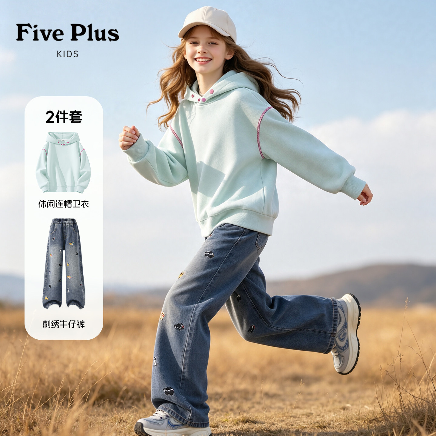 Five Plus女童套装2026新款春秋季女孩连帽卫衣儿童超好看牛仔裤