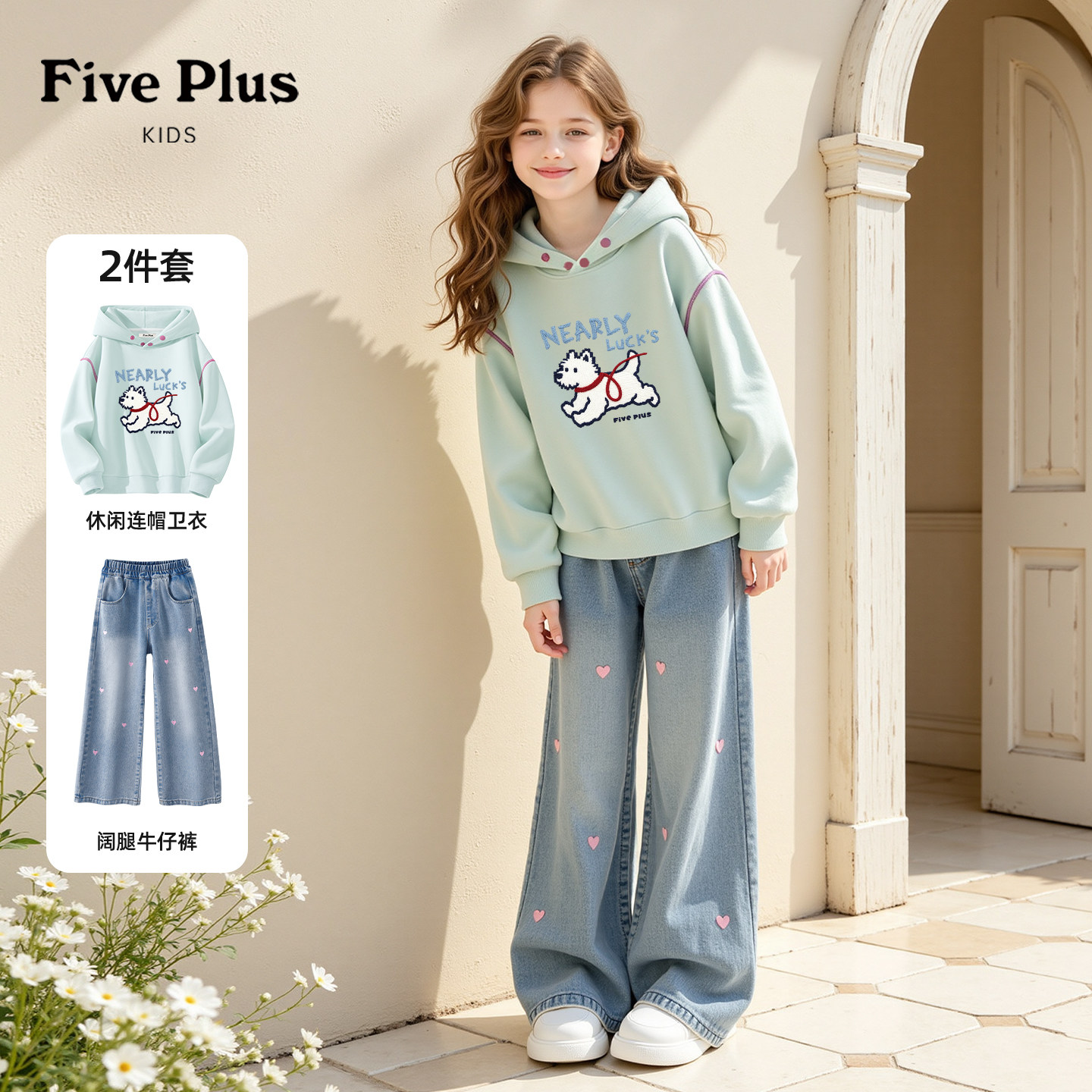 Five Plus女童秋季套装2026新款童装女孩连帽长袖卫衣儿童牛仔裤