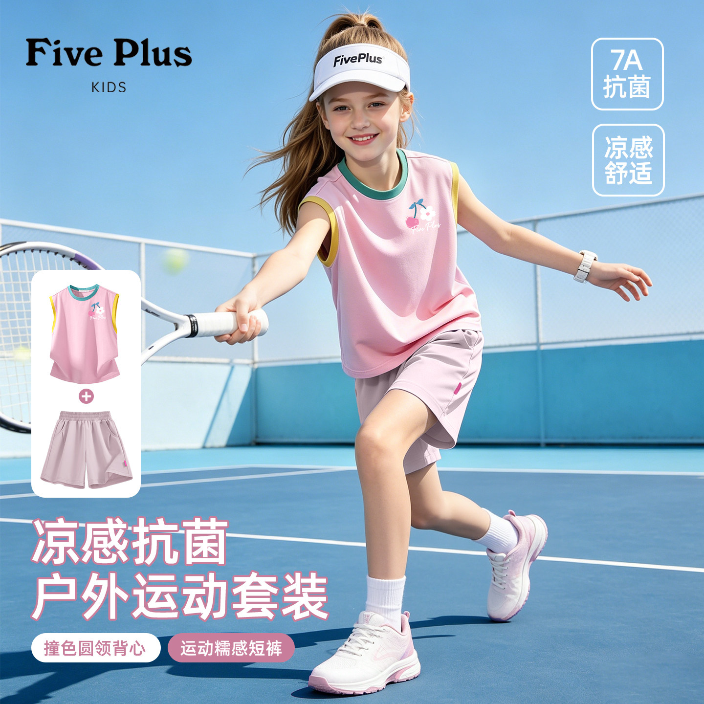 Five Plus女童夏季户外运动套装2026新款女孩t恤背心儿童训练短裤图片
