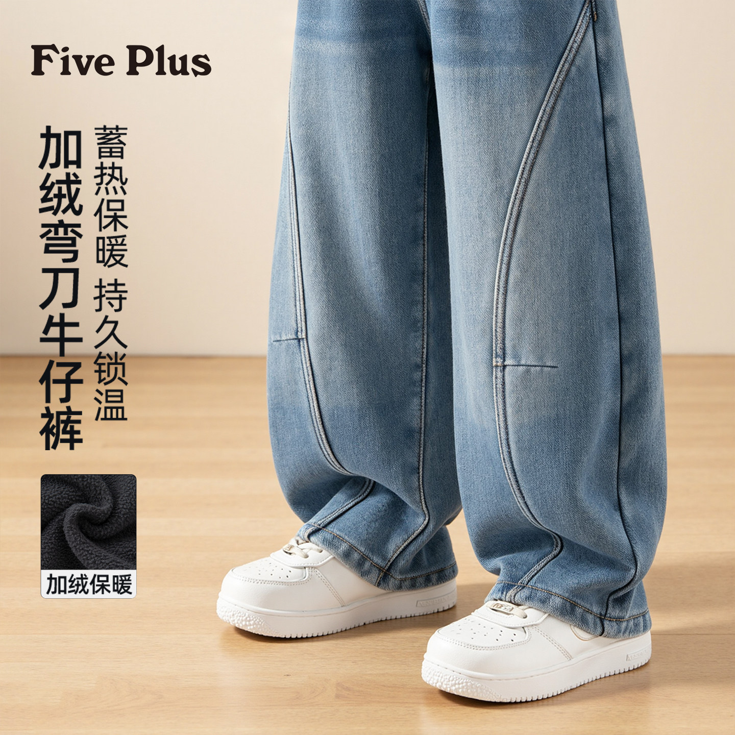 Five Plus儿童加绒牛仔裤女童冬装弯刀阔腿裤加厚一体绒男童裤子