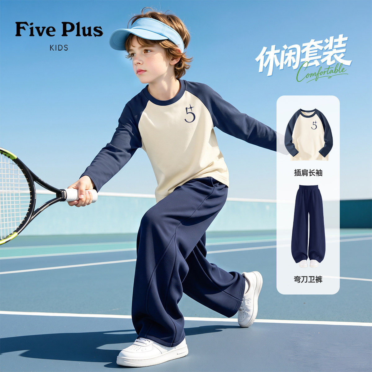 Five Plus男童秋季套装2026新款儿童运动服中大童纯棉长袖阔腿裤