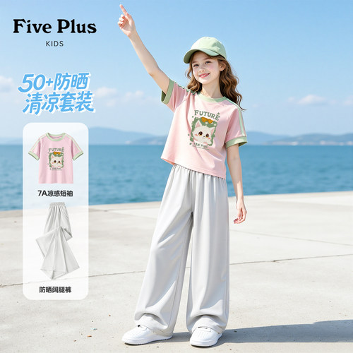 Five Plus女童套装2026新款夏季中大童时髦短袖儿童阔腿防晒裤子