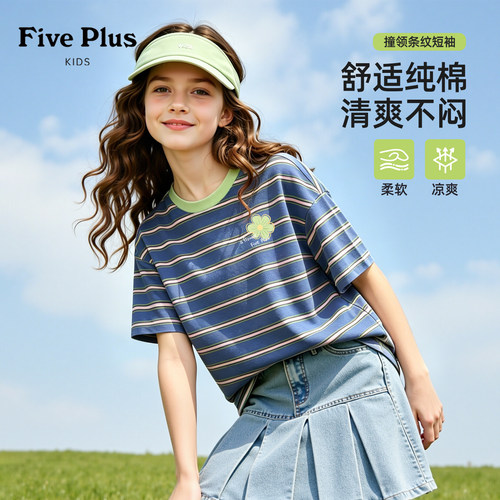 Five Plus女童短袖薄款2026新款夏装女孩纯棉条纹t恤儿童半袖衣服