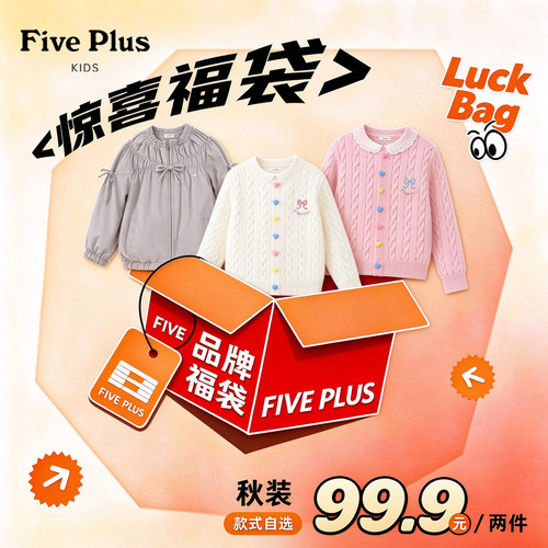 【秋款清仓】Five Plus女童针织衫2026新款春秋衣服洋气儿童毛衣