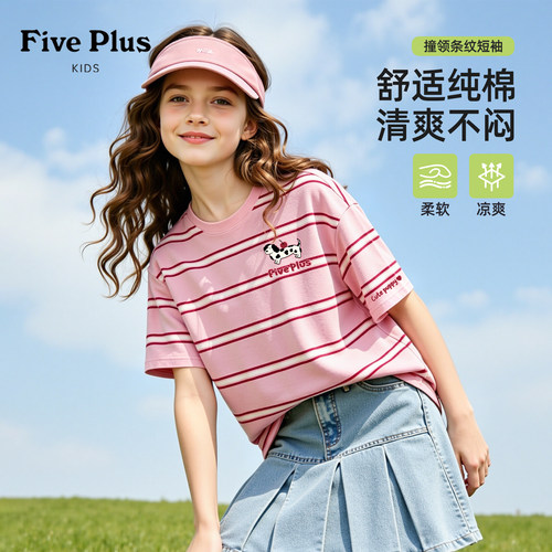 Five Plus女童条纹短袖2026新款夏季女孩粉色纯棉t恤薄款儿童半袖